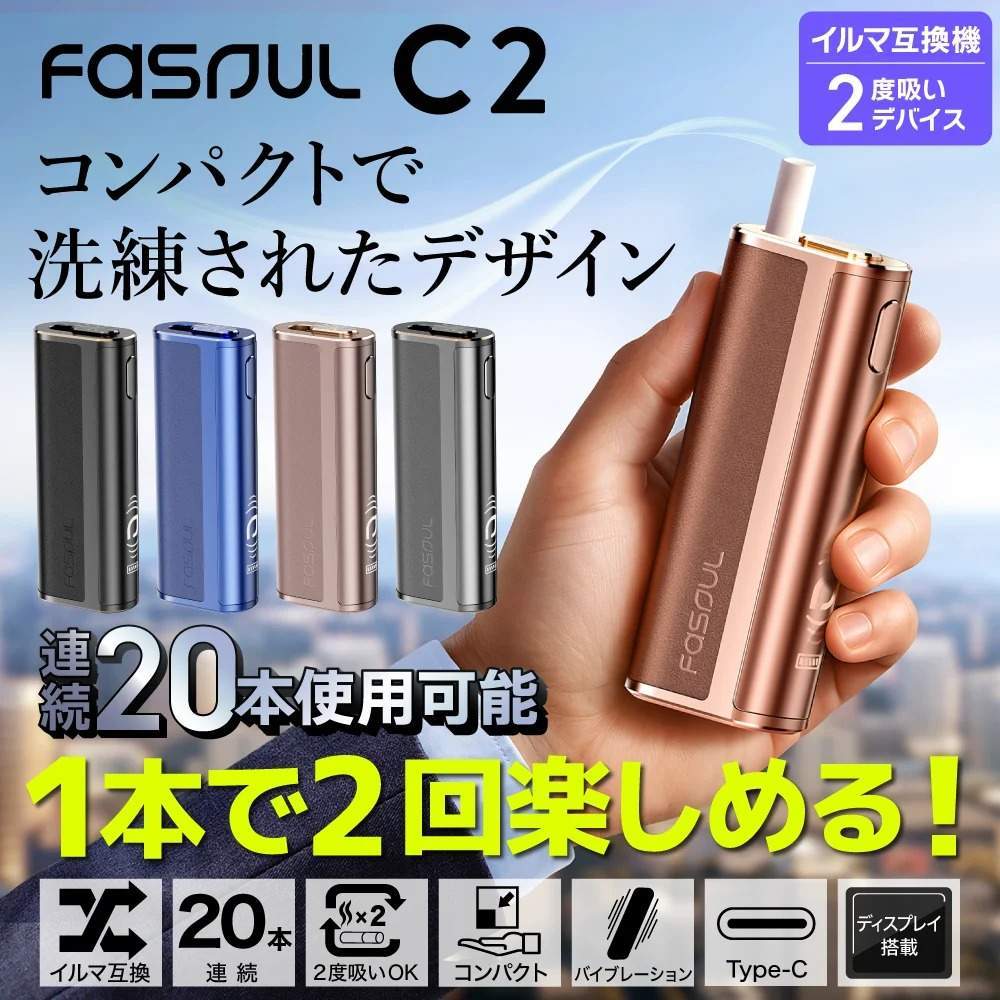 Fasoul C2 二回機｜20隻續航・3D 熱氣流・18 秒極速預熱 | IQOS二回機現貨