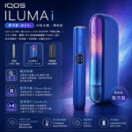 IQOS ILUMA i 主機_台灣現貨