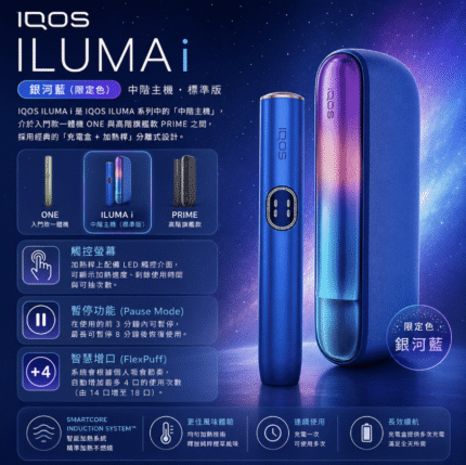 IQOS ILUMA i 主機_台灣現貨
