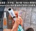 免清潔、不卡垢：為什麼 TEREA 煙彈的 Smartcore 技術是加熱菸新時代的標準？