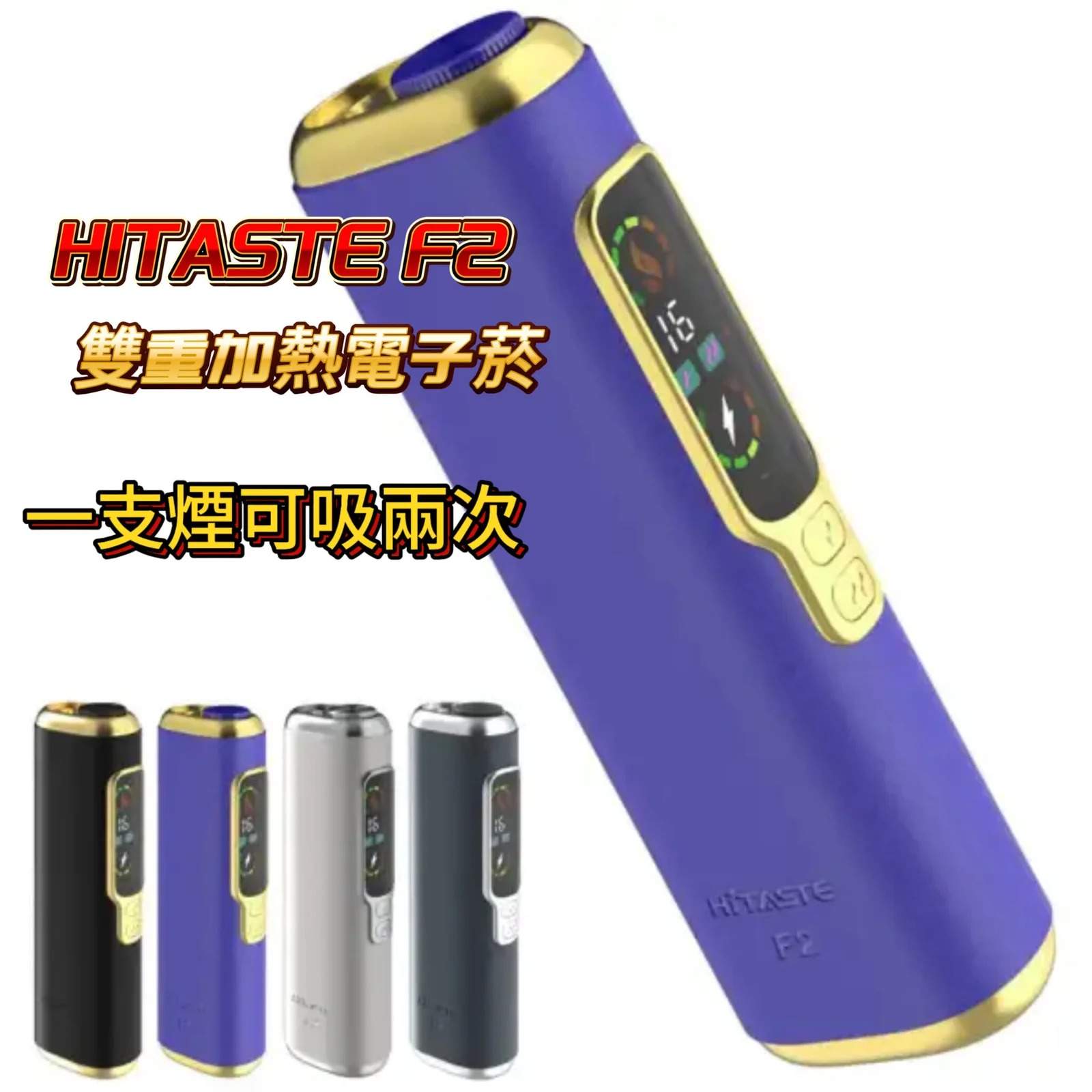 HiTASTE_F2_黑金款—二回機_加熱煙主機推薦 HiTASTE_F2_黑金款—二回機_加熱煙主機推薦